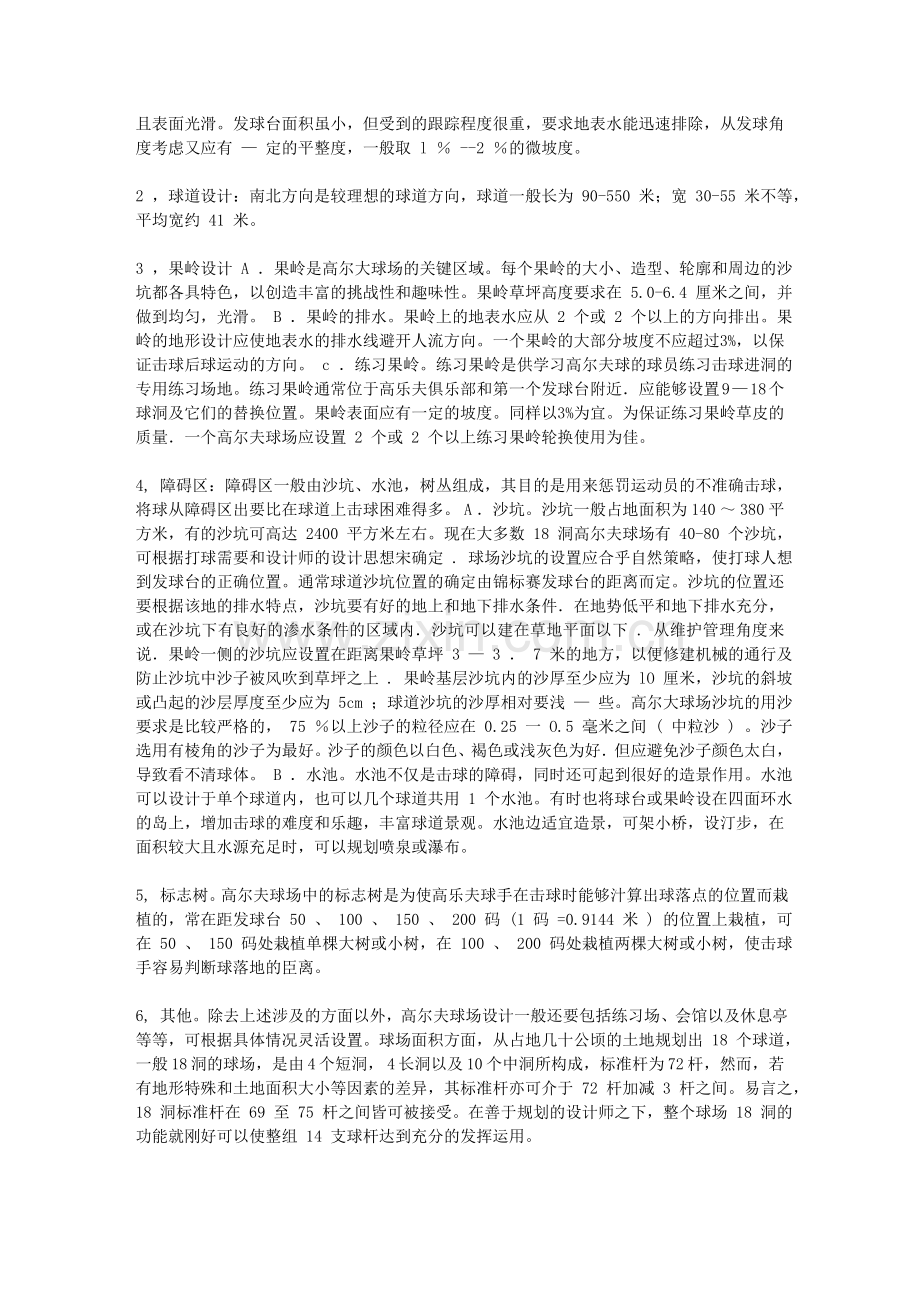 建造高尔夫练习场具体要求.doc_第2页