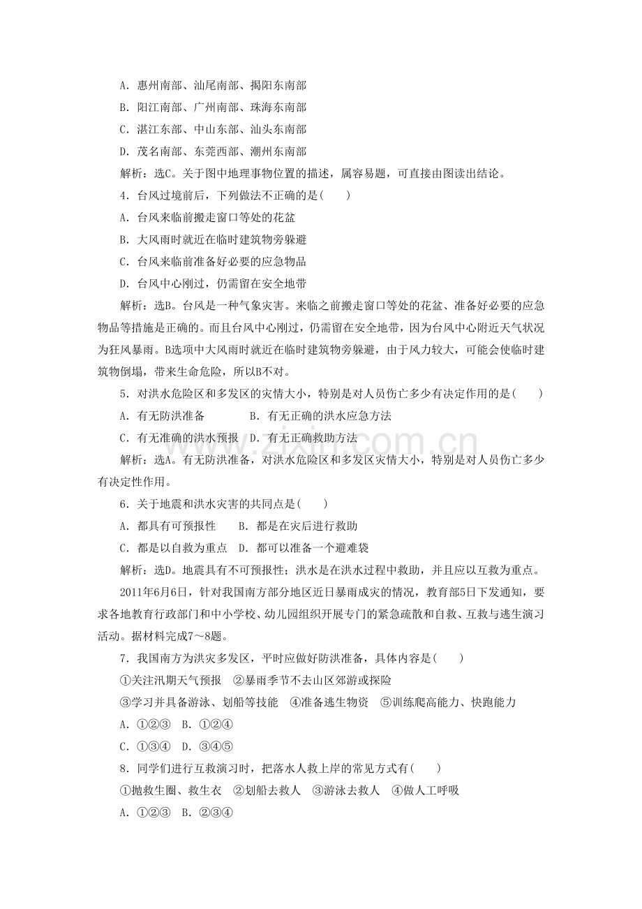 《自然灾害中的自救与互救》习题1.doc_第2页