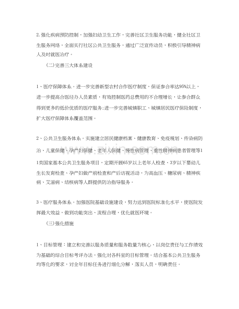 卫生院明年工作计划范文.docx_第2页
