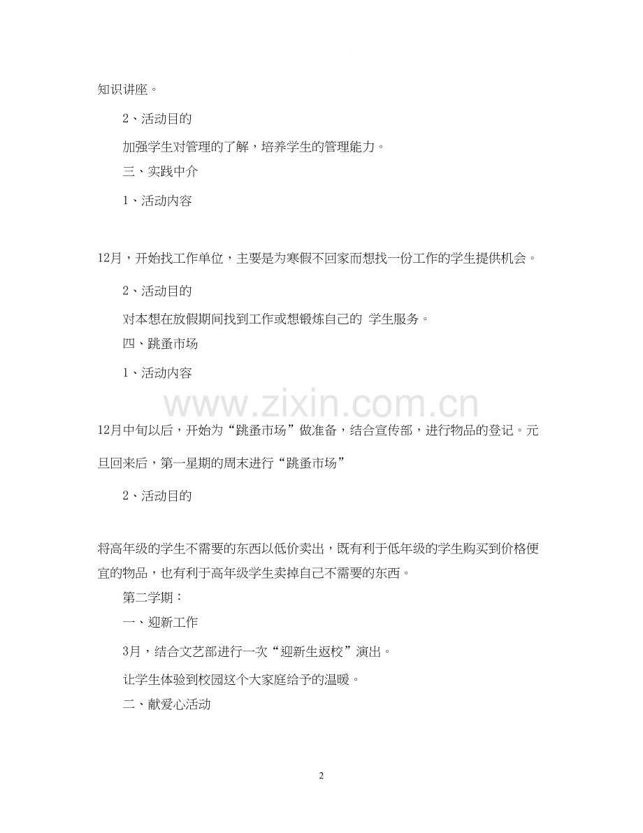 学生会实践部工作计划范文.docx_第2页
