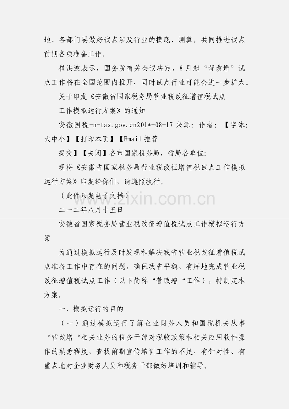 新疆启动“营改增”税收试点前期准备工作.docx_第2页