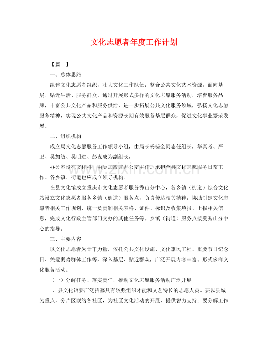 文化志愿者年度工作计划 .docx_第1页