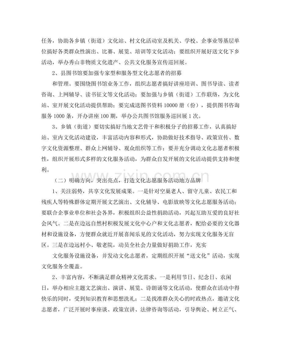 文化志愿者年度工作计划 .docx_第2页