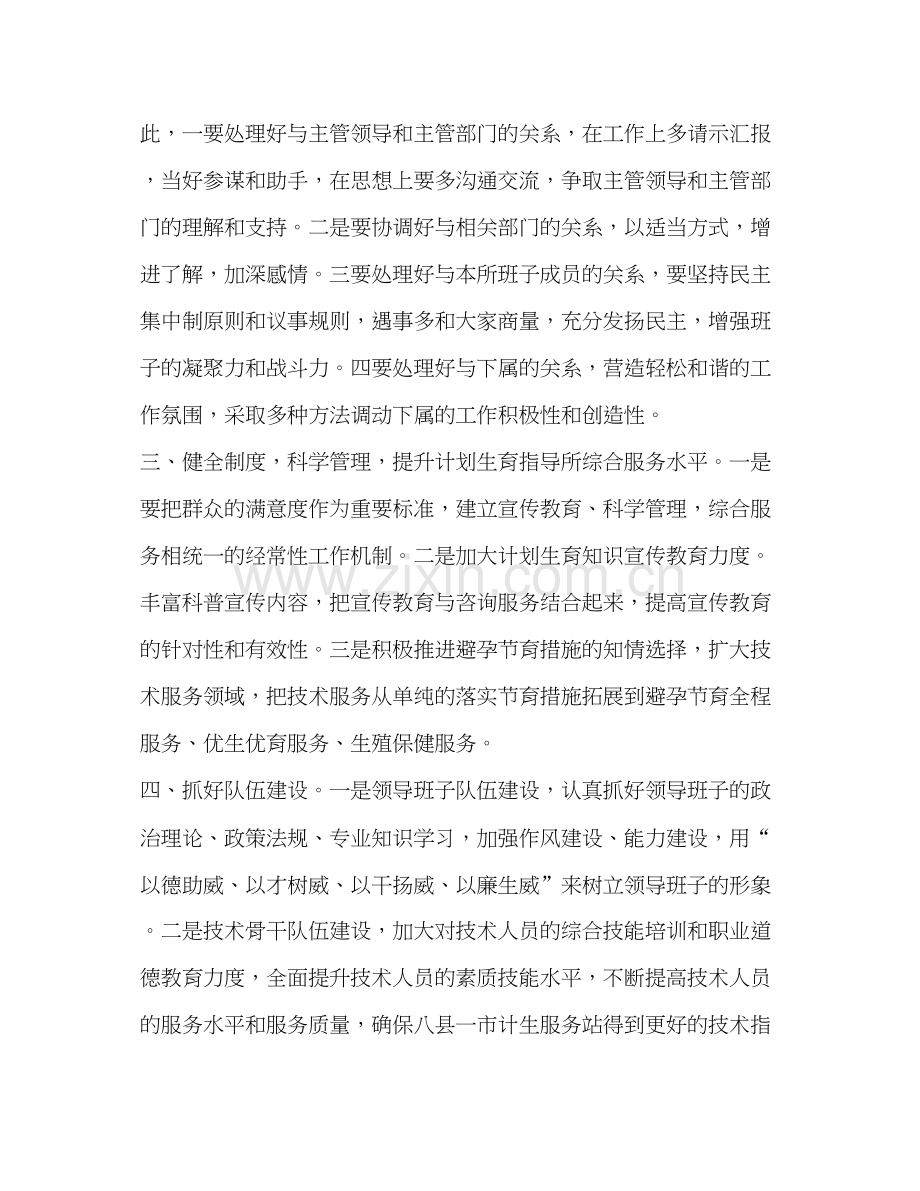 计划生育指导所所长竞聘演讲.docx_第2页