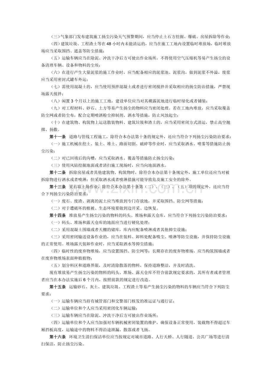 深圳市扬尘污染防治管理办法.doc_第2页