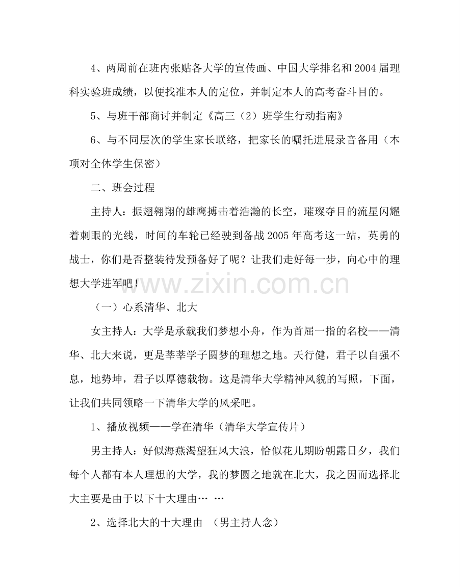 主题班会教案高三主题班会实录：冲刺高考.doc_第2页