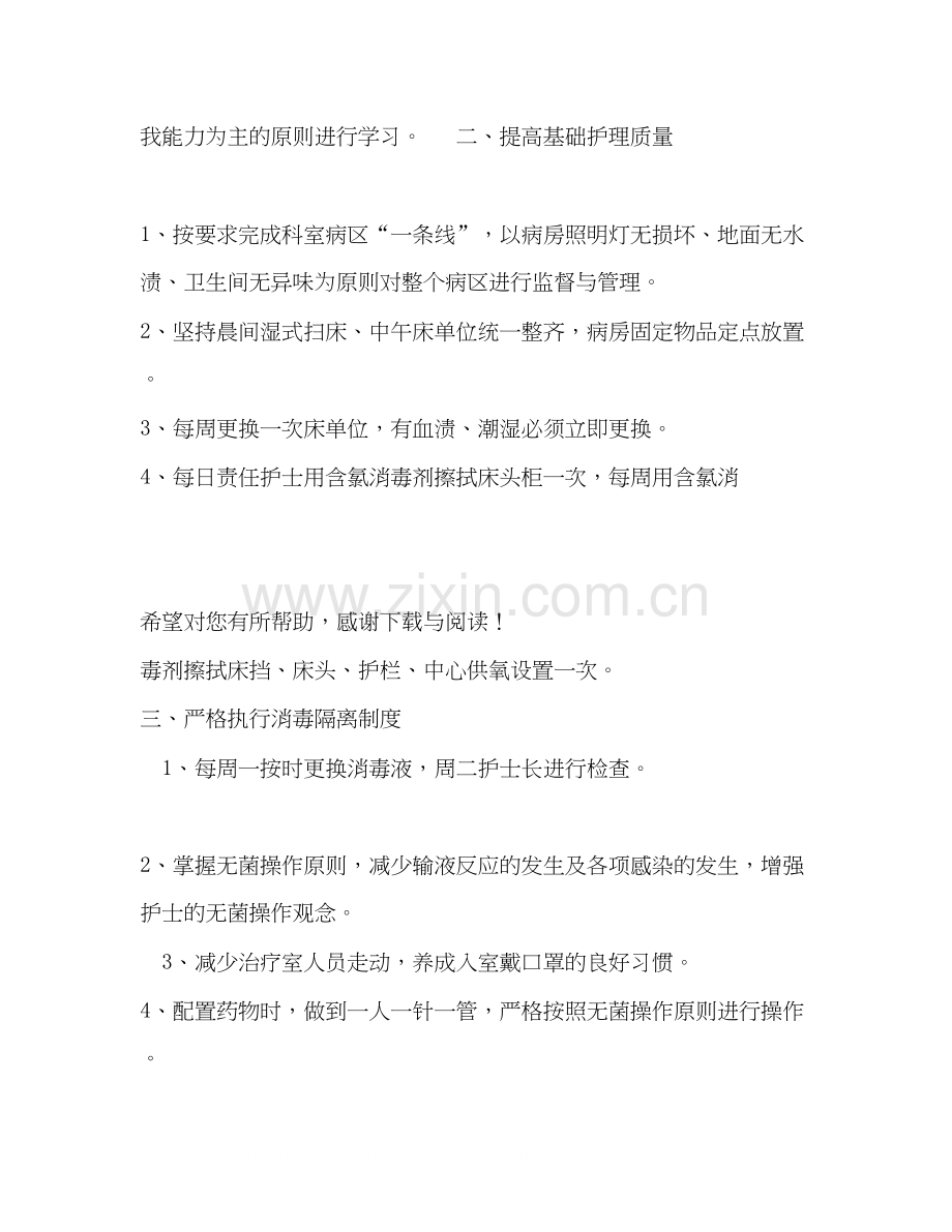 妇产科护士长工作计划.docx_第2页