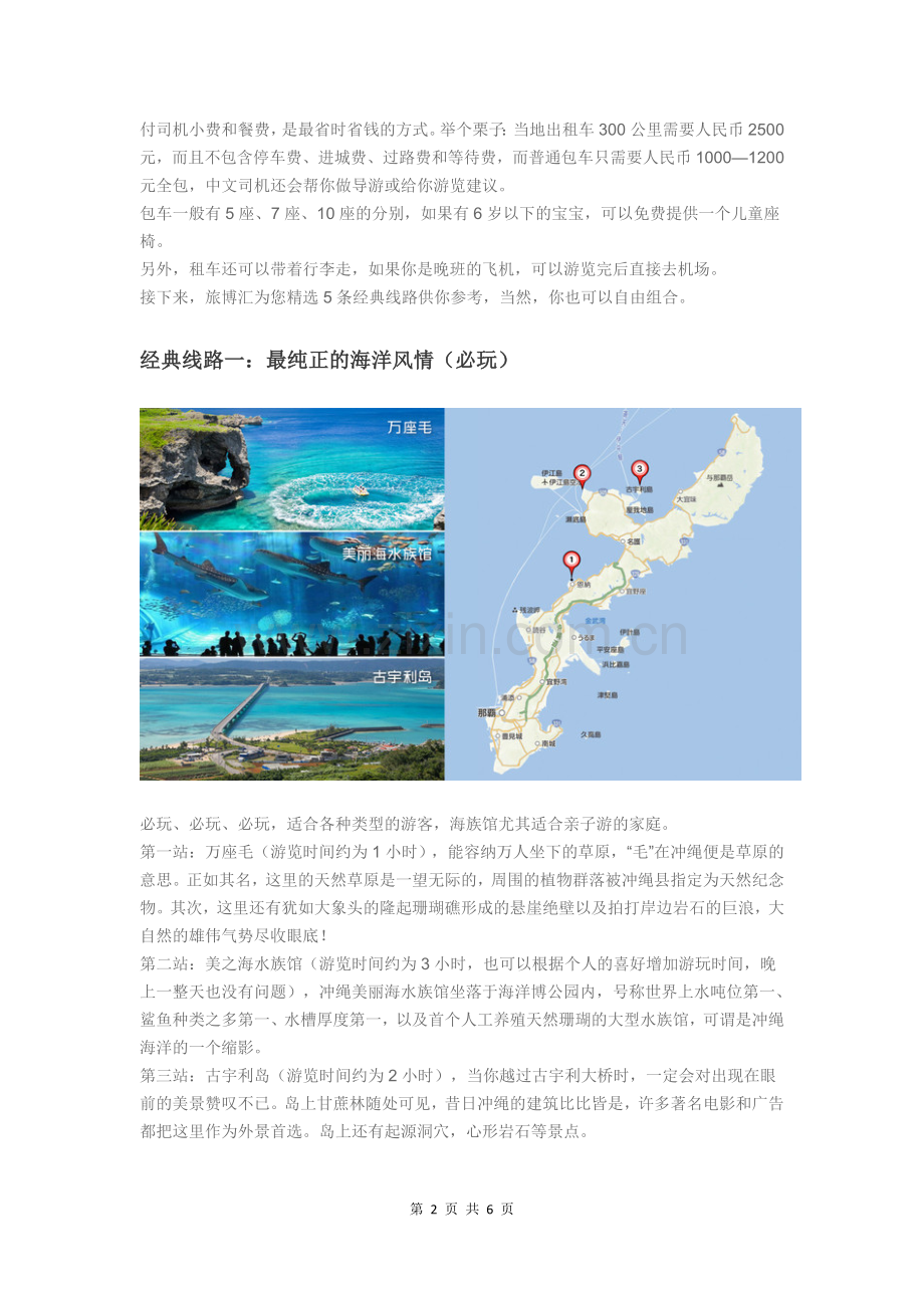 五条日本冲绳经典线路旅游玩法.docx_第2页