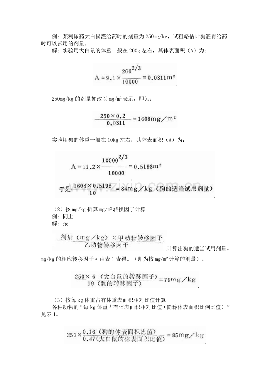 人与动物及各类动物间药物剂量的换算方法.doc_第2页