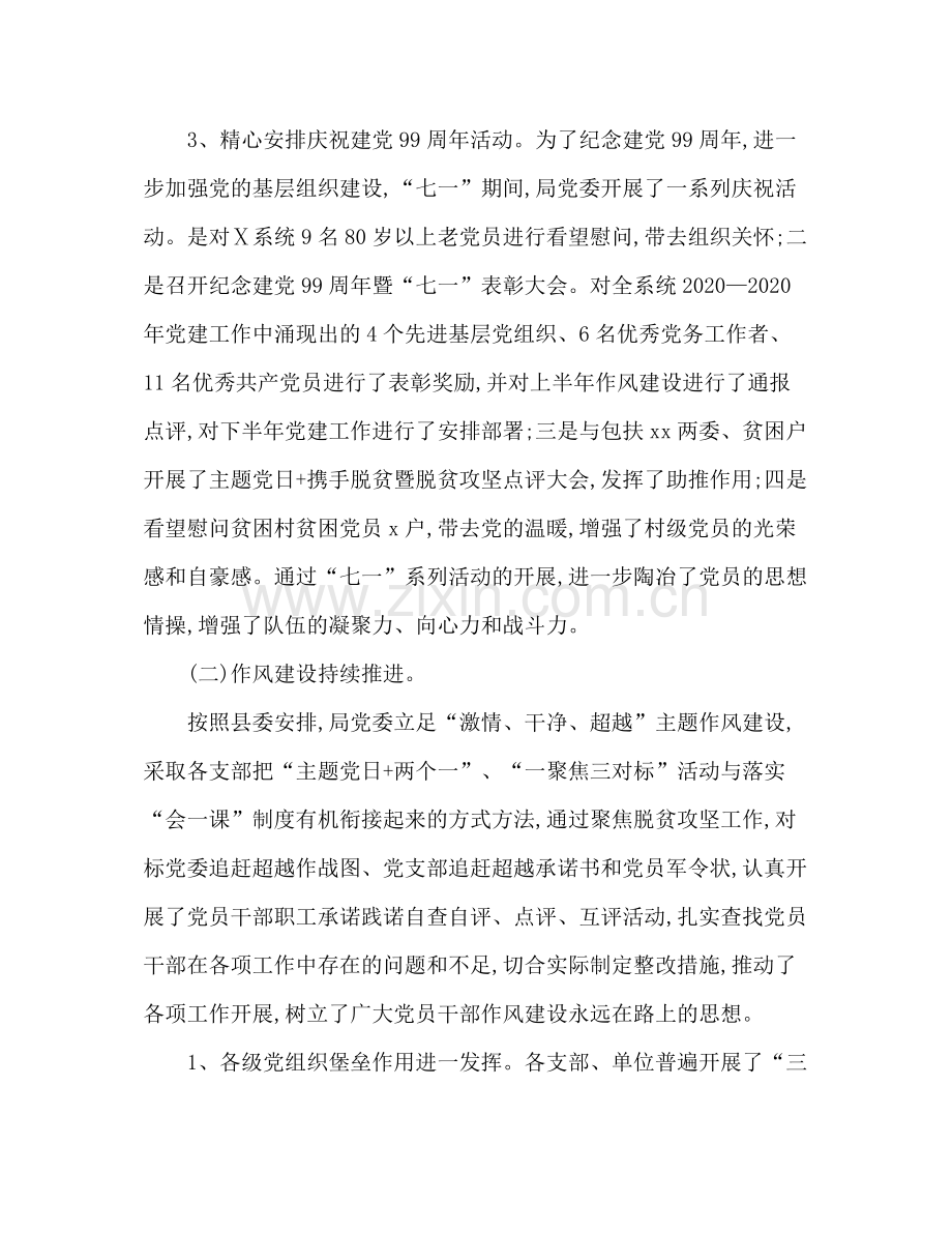 2020年上半年党的建设工作总结暨下半年工作计划.docx_第2页