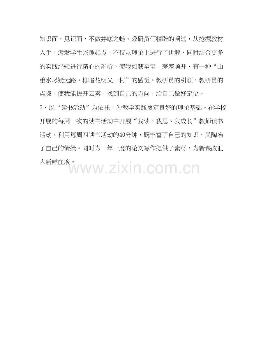 教师个人研修计划2).docx_第2页