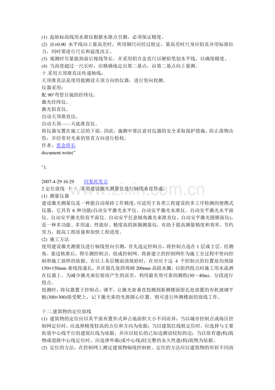 建筑基础定位放线 一.doc_第2页