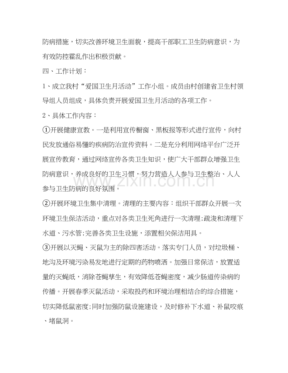 村委会工作目标【整理村委会爱国卫生工作计划样本】.docx_第2页