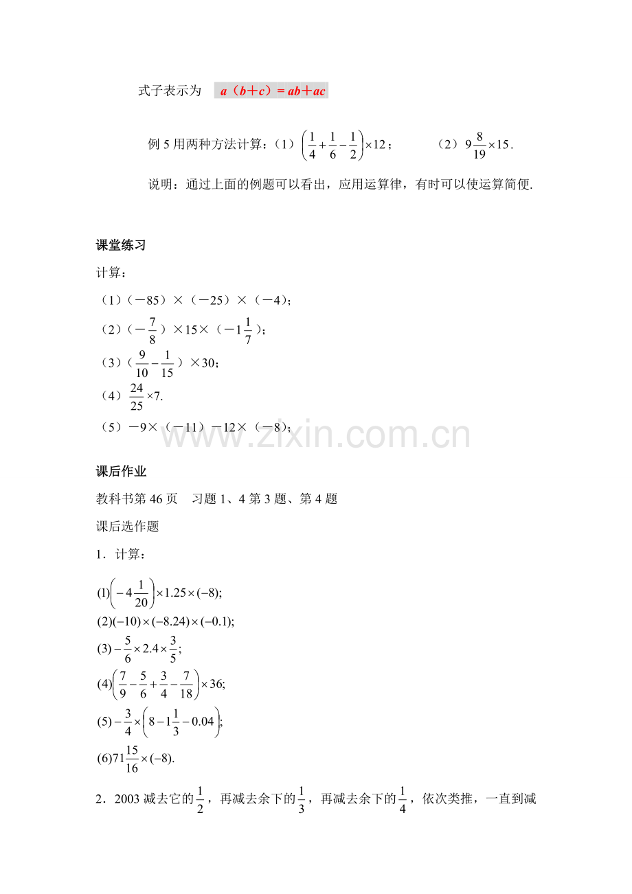 七年级数学上1．4．1有理数的乘法(2)教案新人教版.doc_第2页