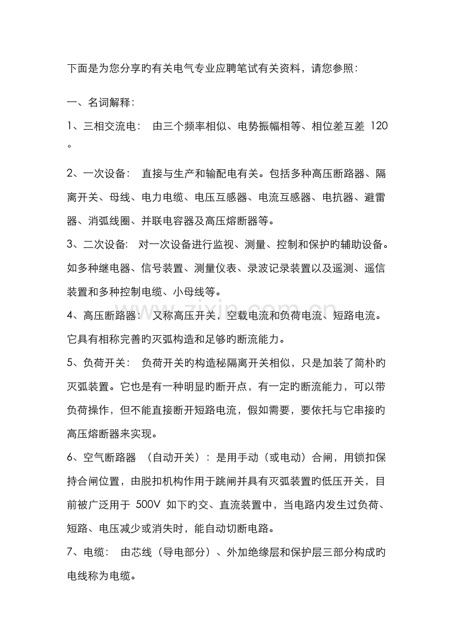 2022年电气专业应聘笔试题附答案.doc_第1页
