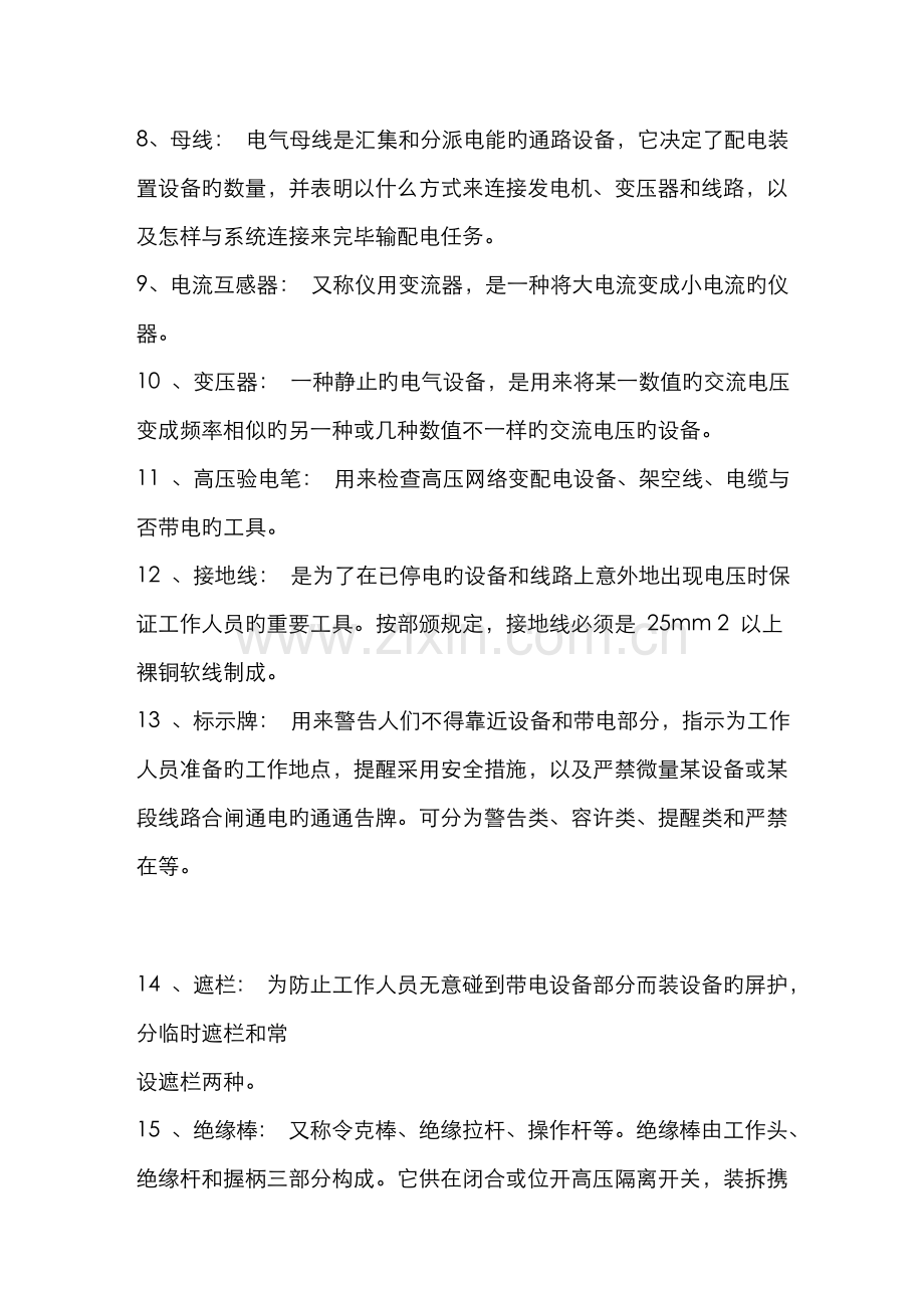 2022年电气专业应聘笔试题附答案.doc_第2页