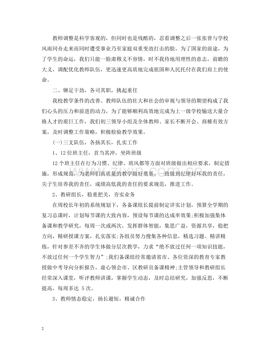 初三教学工作总结范文.docx_第2页
