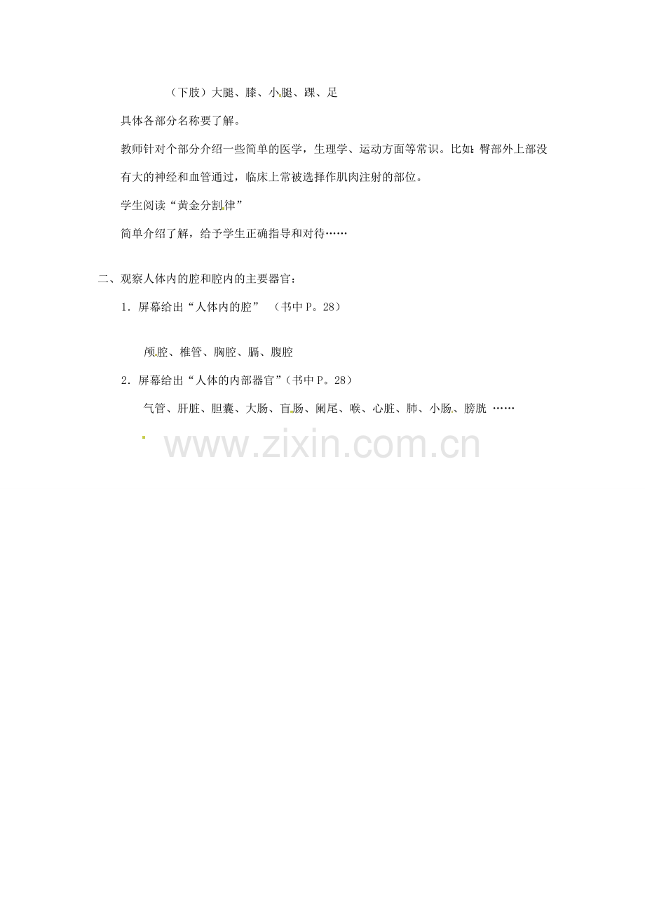 七年级生物下册 8.2《人体和动物体的组成》教案 苏科版.doc_第2页