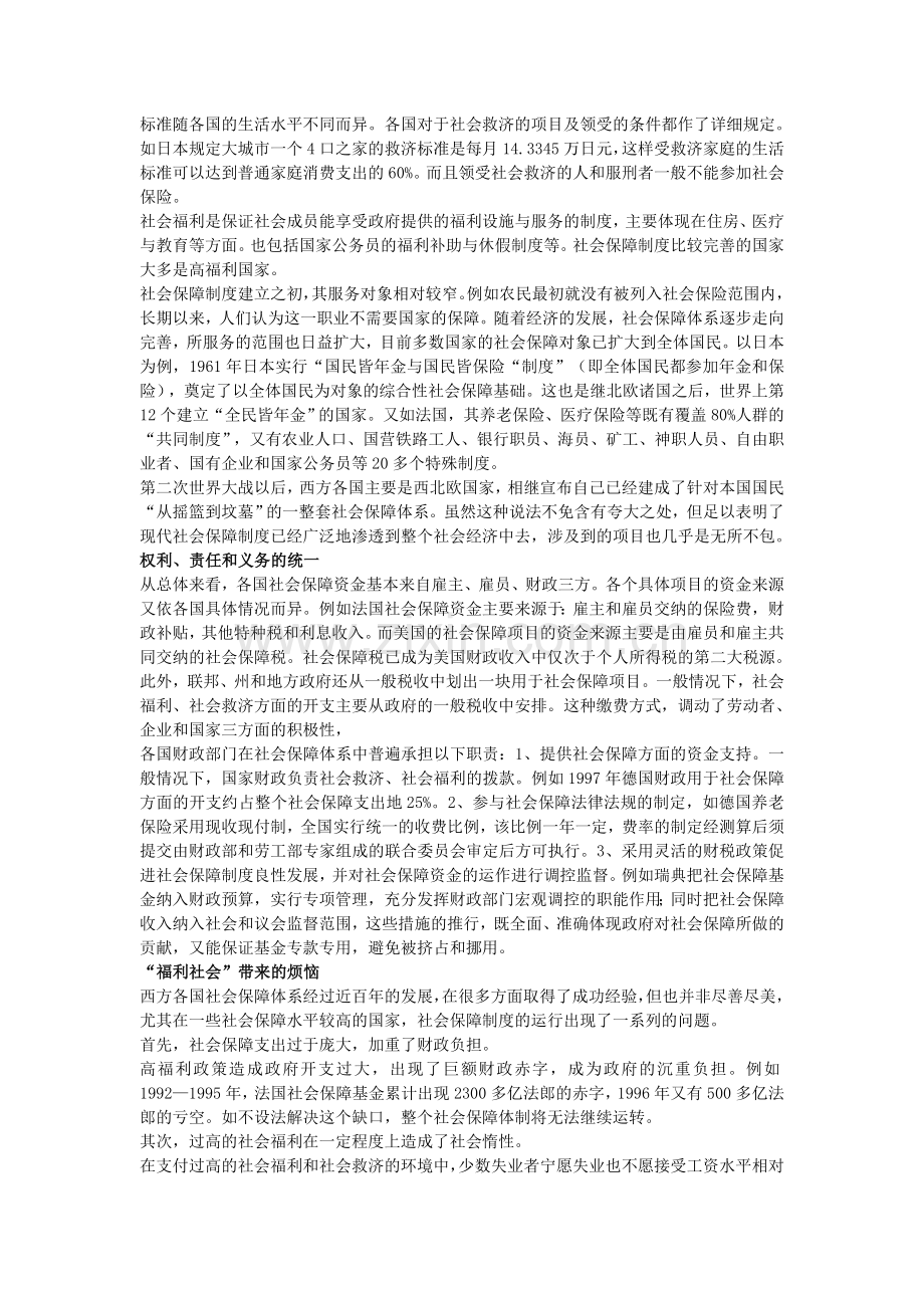 西方国家社会福利制度对中国的启示.doc_第2页