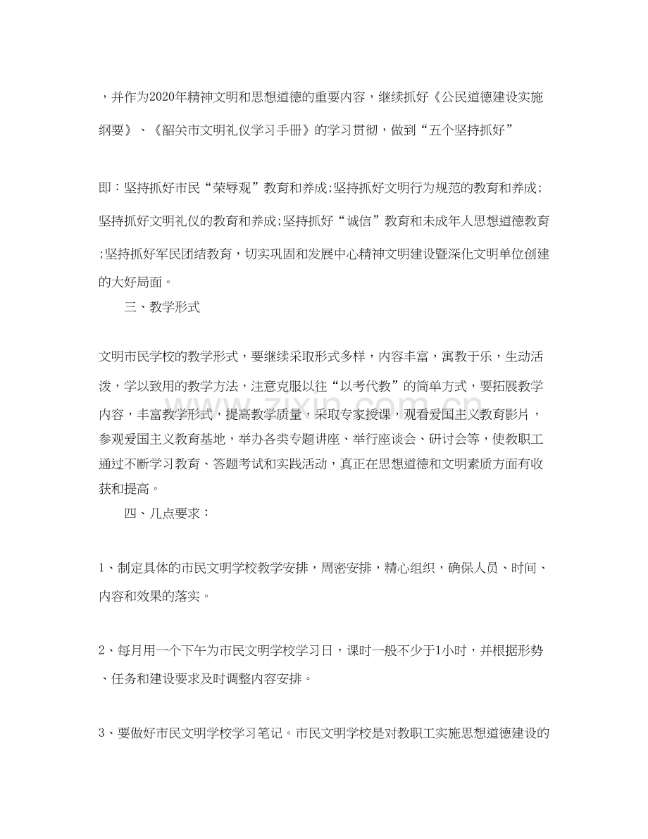 社区市民学校工作计划书.docx_第2页