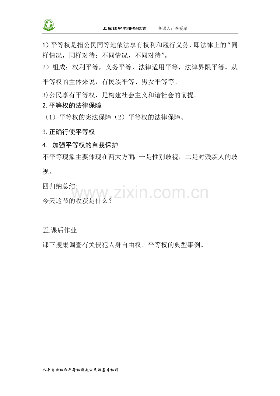 第三讲精神及行为自由空间.doc_第2页
