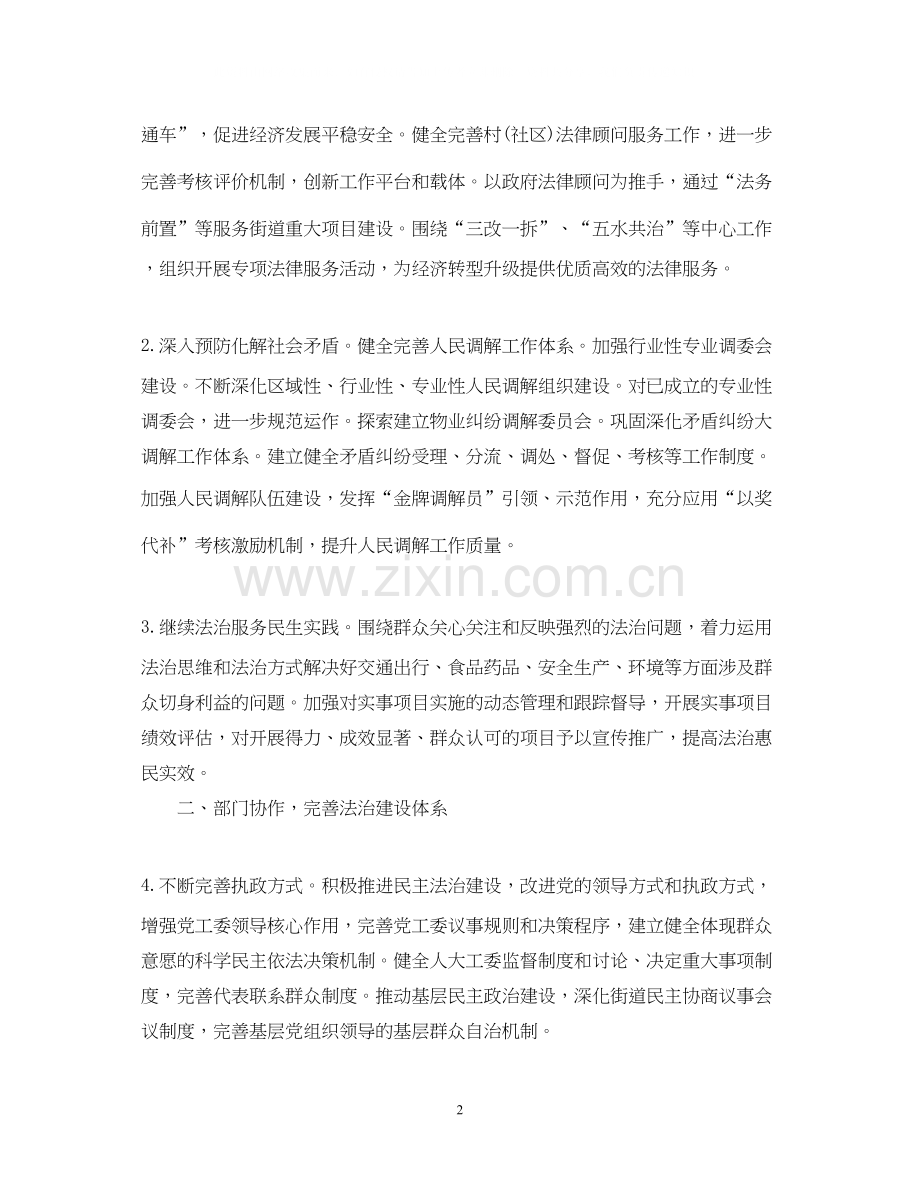 普法依法治理的工作计划5篇.docx_第2页