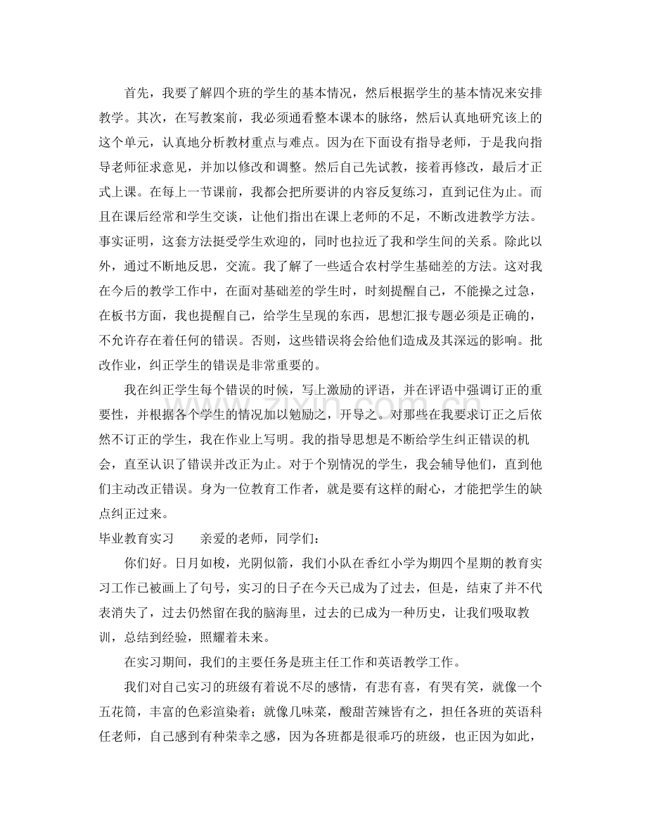 毕业顶岗实习工作总结.docx_第2页