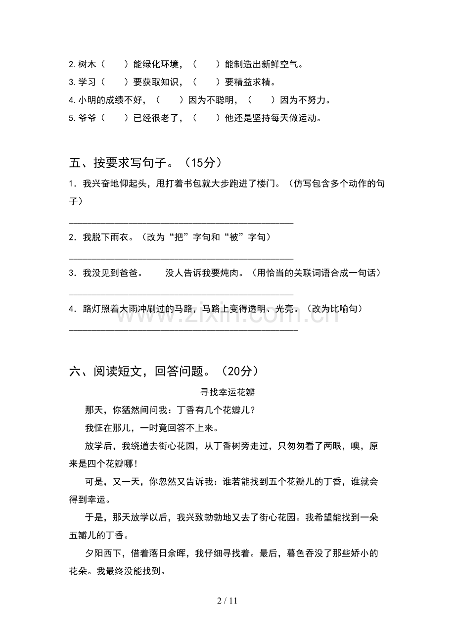 人教版六年级语文下册第一次月考试题审定版(2套).docx_第2页