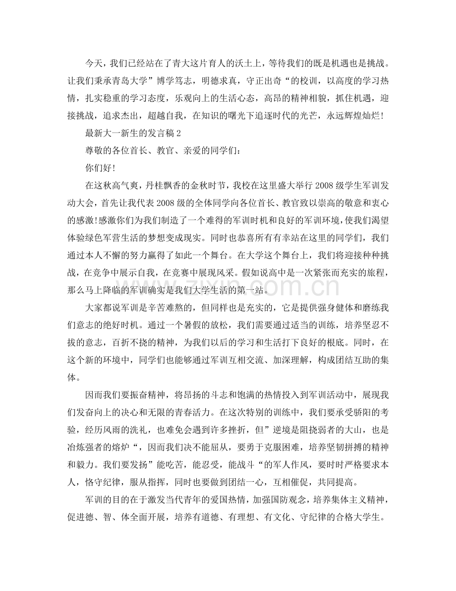 大一新生的发言稿参考.doc_第2页