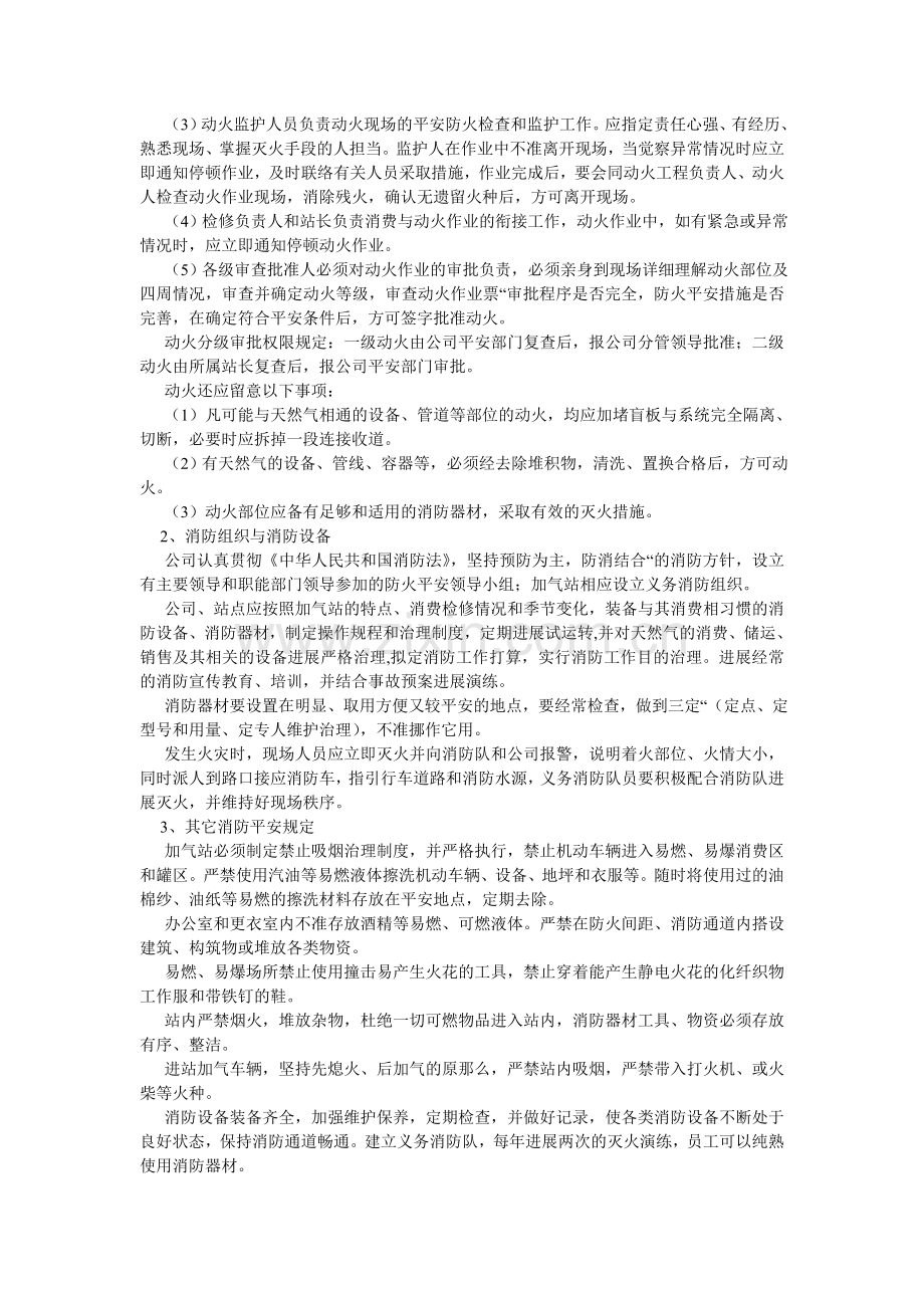 加气站消防管理制度.doc_第2页