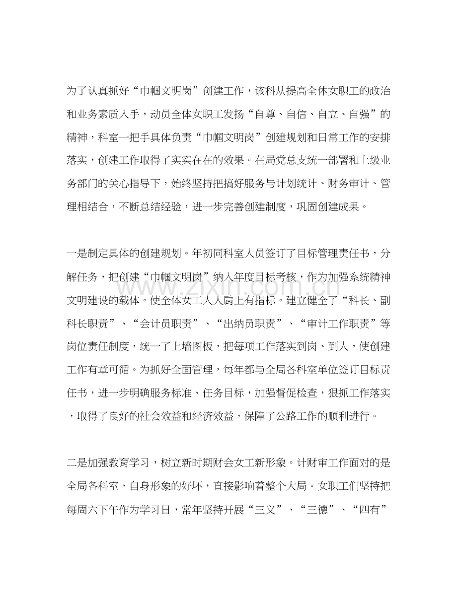 公路局计划财务审计科巾帼文明岗申报材料.docx_第2页