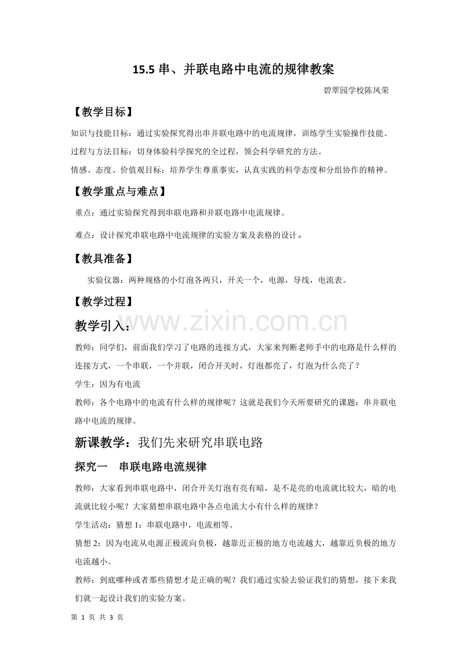 探究串联电路电流关系.doc_第1页