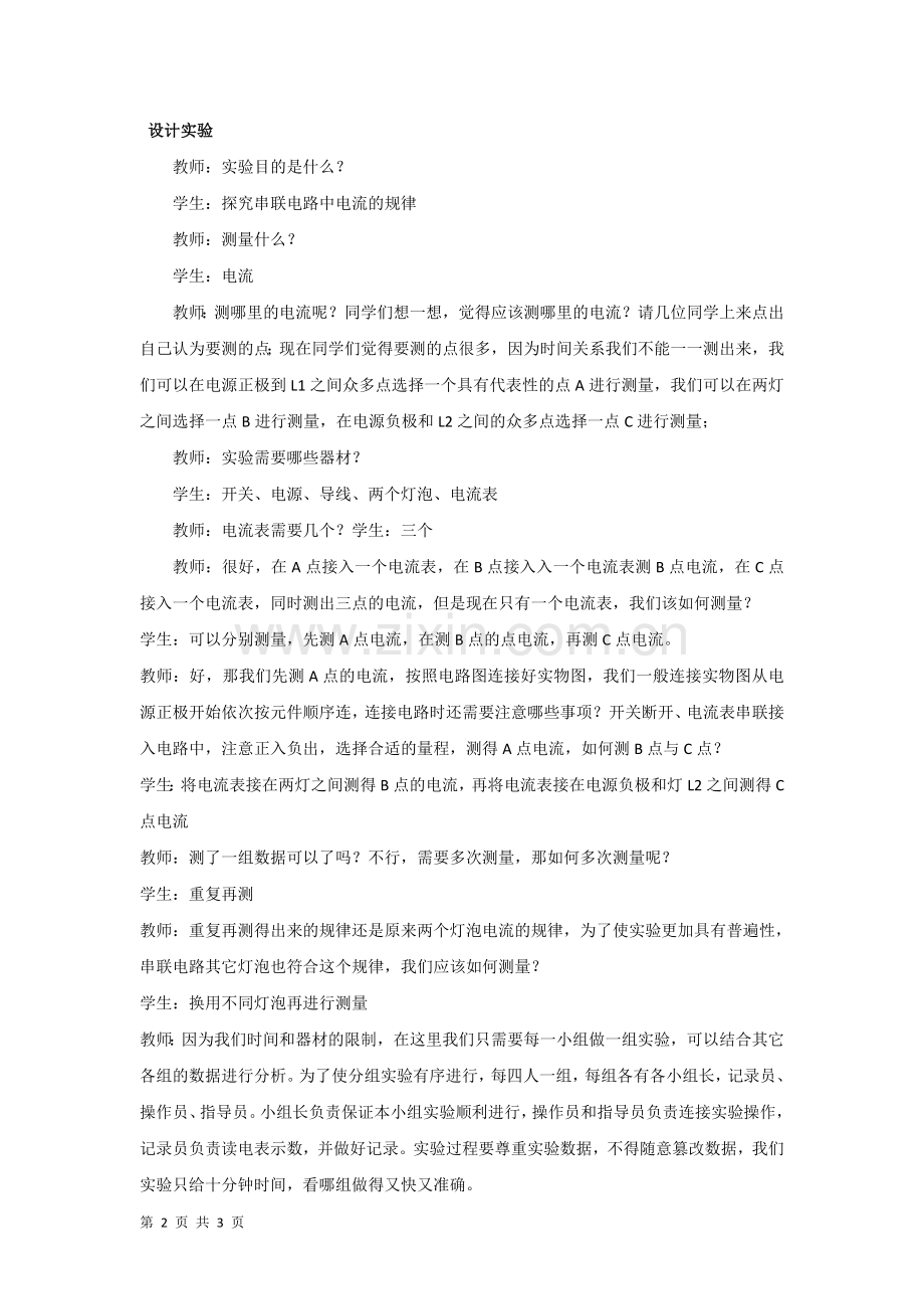 探究串联电路电流关系.doc_第2页