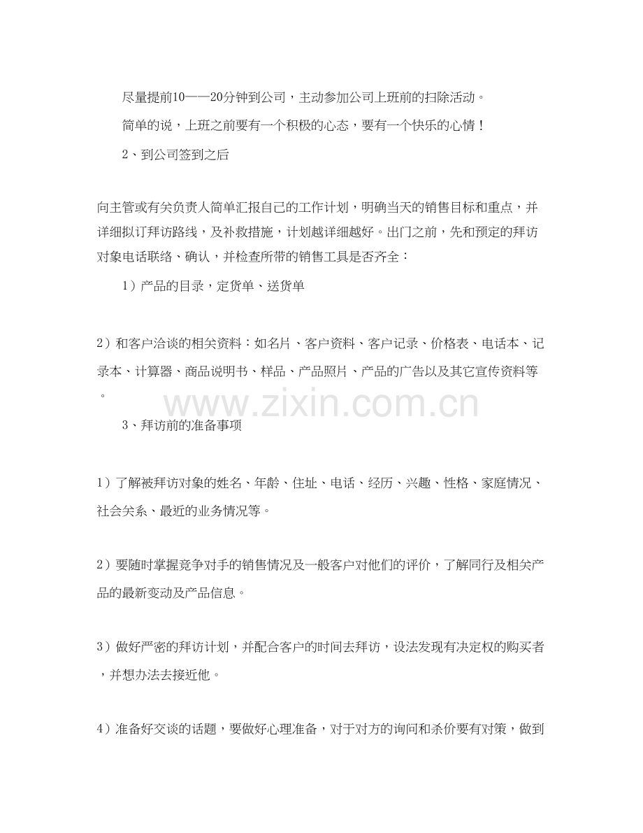 个人每日工作计划表.docx_第2页