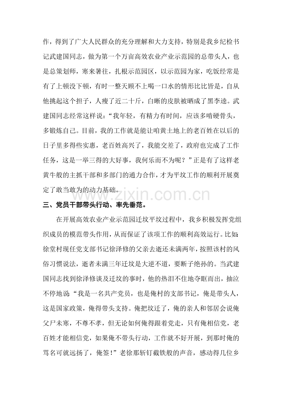 野岗乡高效农业产业示范园平坟工作经验介绍.doc_第2页