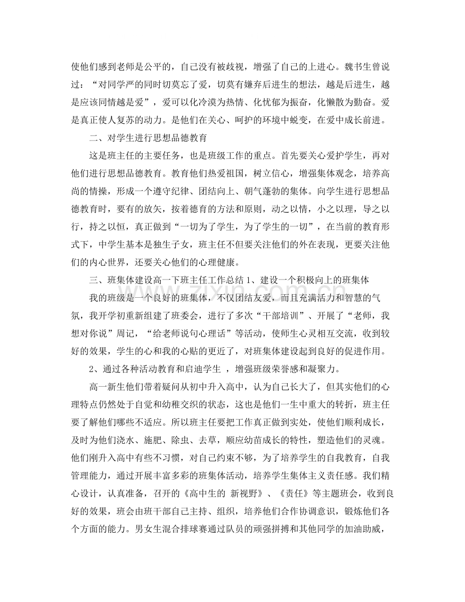 高中班主任上学期工作自我总结.docx_第2页
