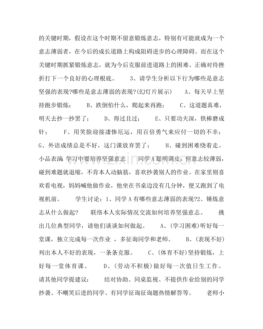 “锤炼坚强意志”主题班会教案.doc_第2页