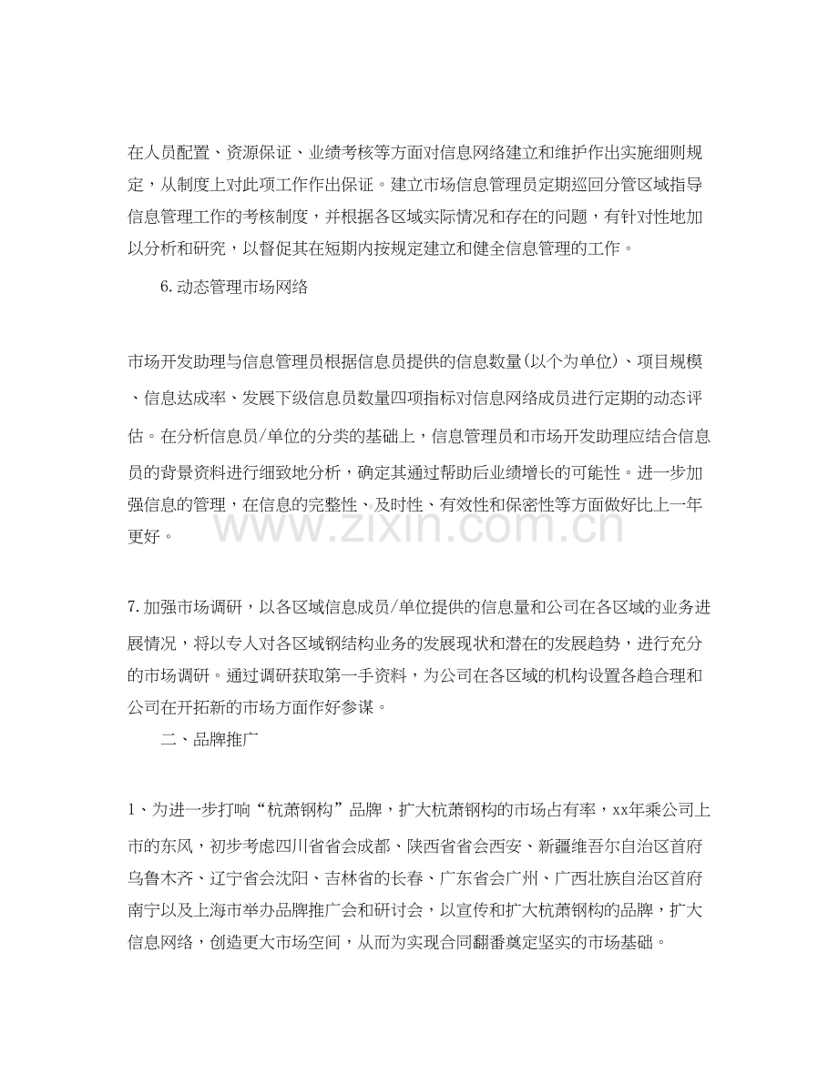 市场部门工作计划报告.docx_第2页