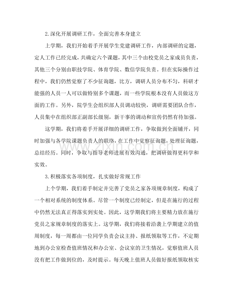 第二学期大学党员家工作参考计划范文.doc_第2页