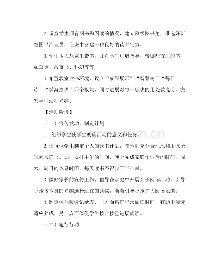 班主任工作范文小学六年级班级读书计划.docx_第2页