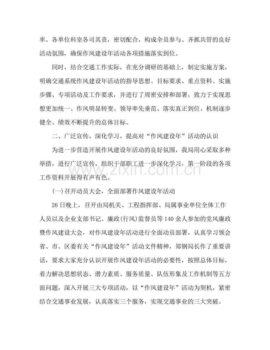 机关党员干部作风整顿总结汇报.docx_第2页