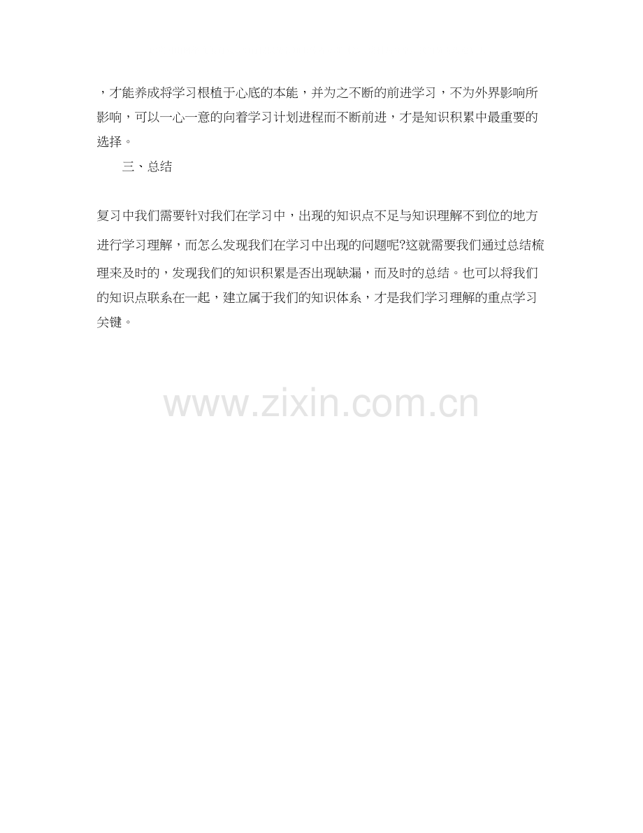 学习计划无法及时完成学习计划制定最需要注意的三点.docx_第2页