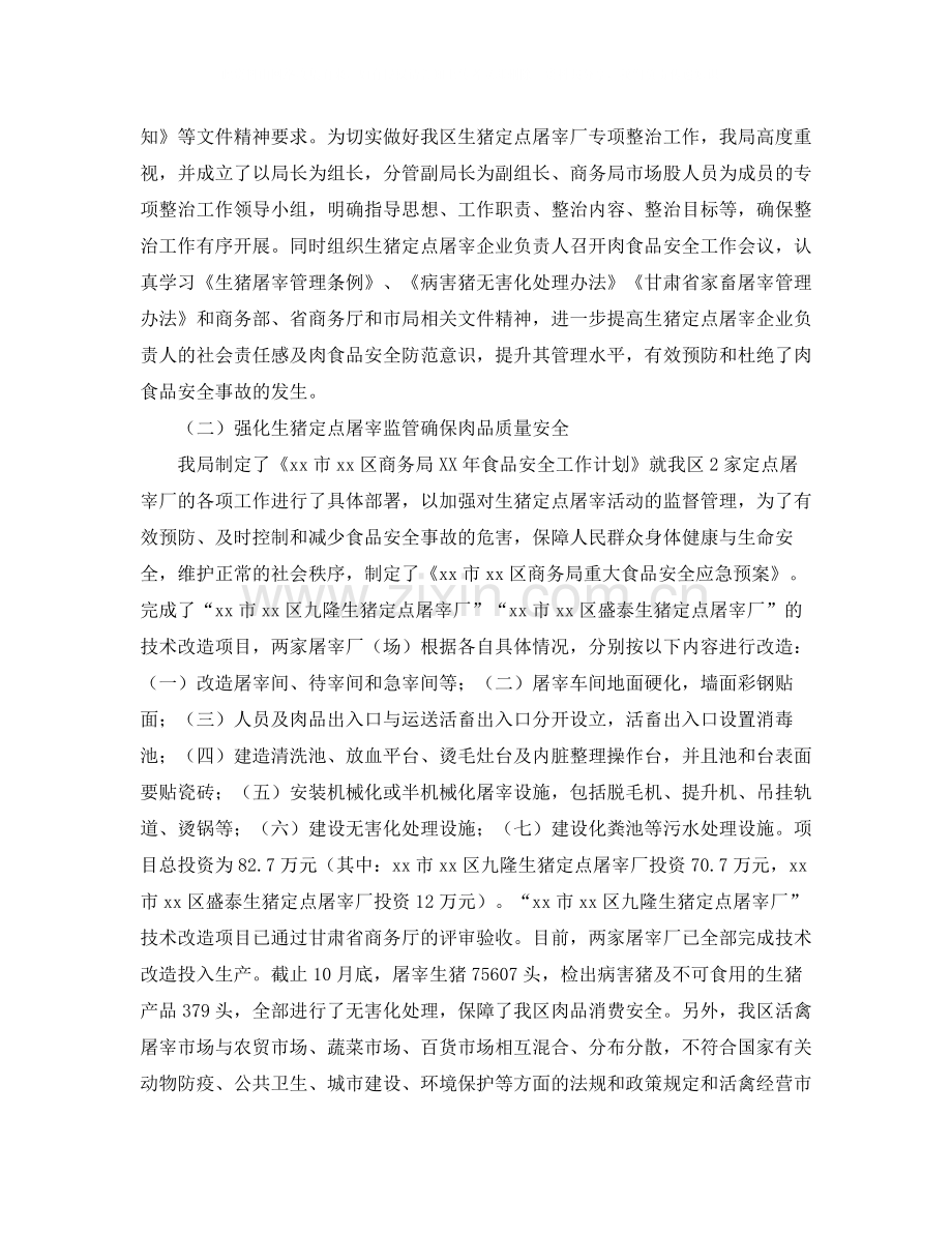 食品安全工作总结三篇.docx_第2页