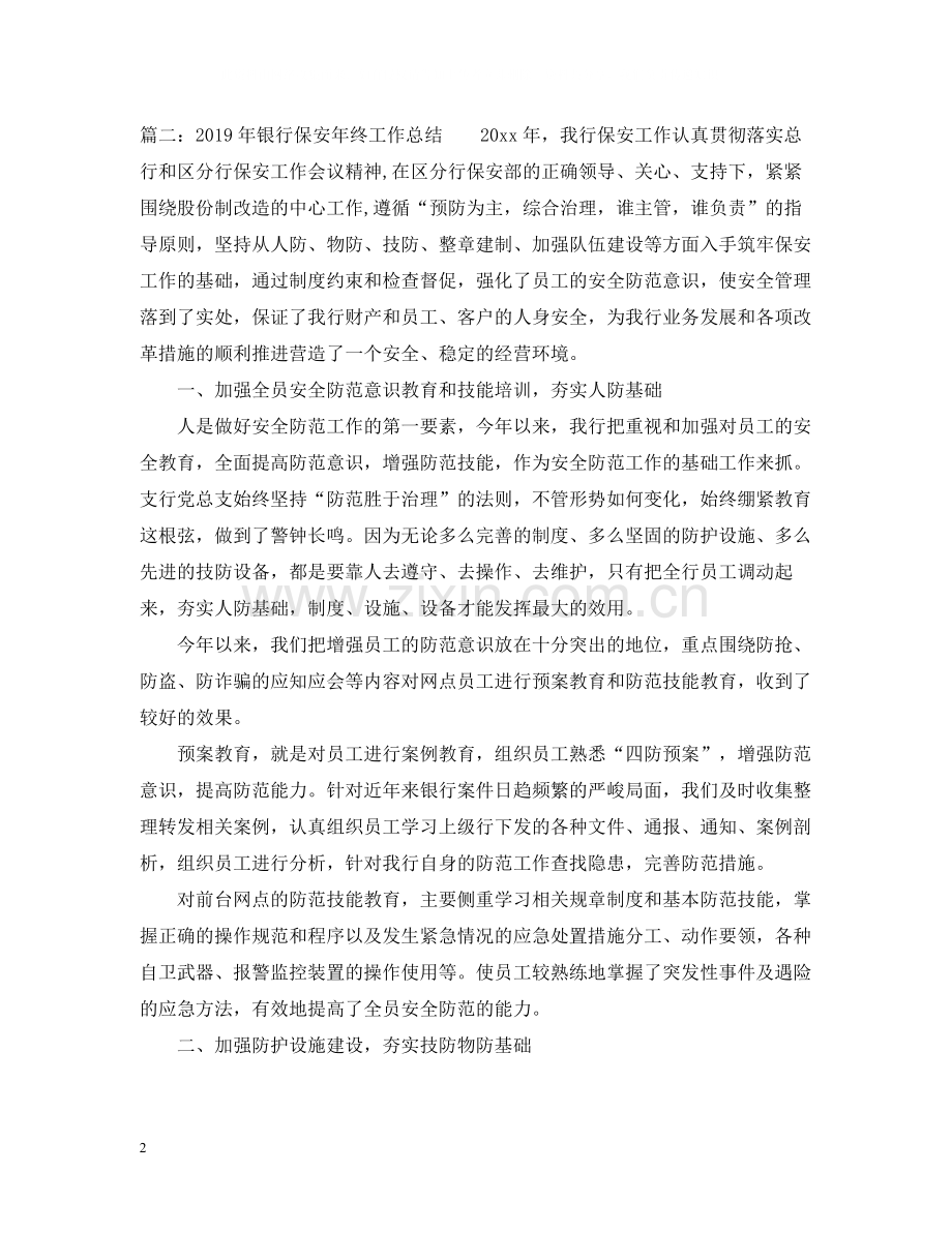 银行保安年终工作总结2.docx_第2页