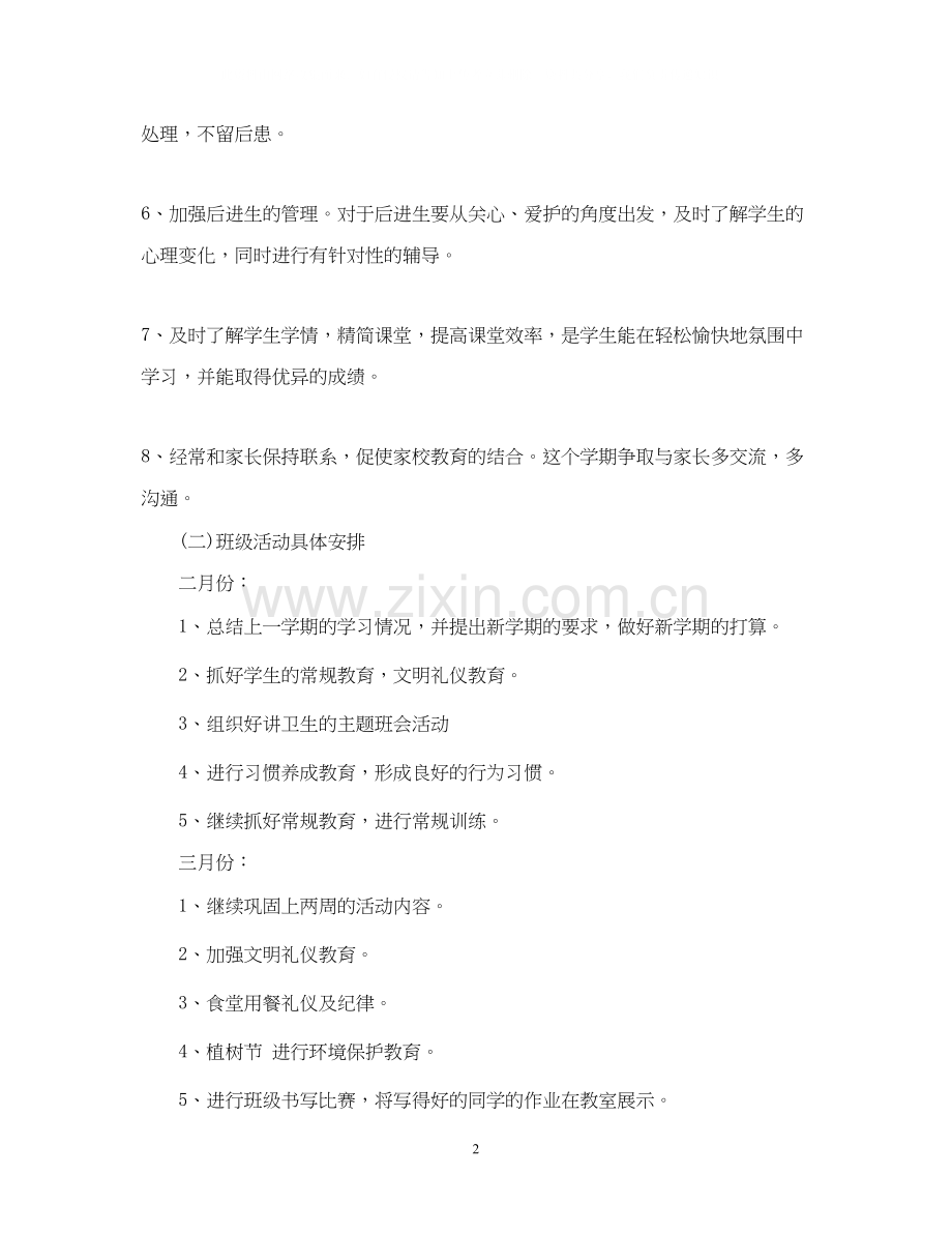 小学一年级班主任工作计划范文22.docx_第2页