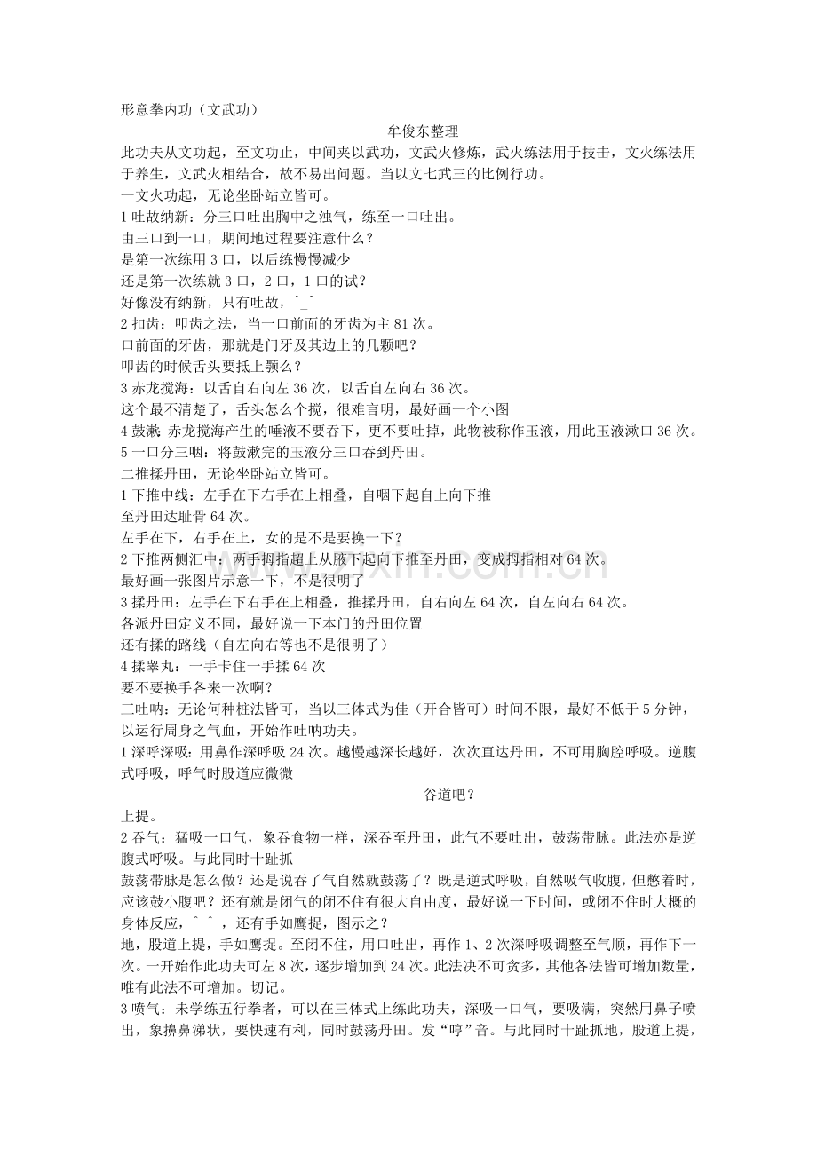 形意拳内功.doc_第1页