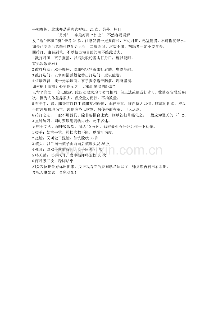 形意拳内功.doc_第2页