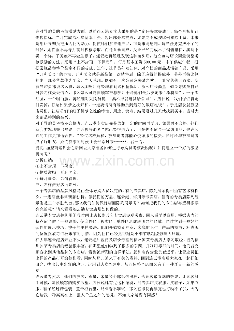 床上用品名词解释.doc_第2页