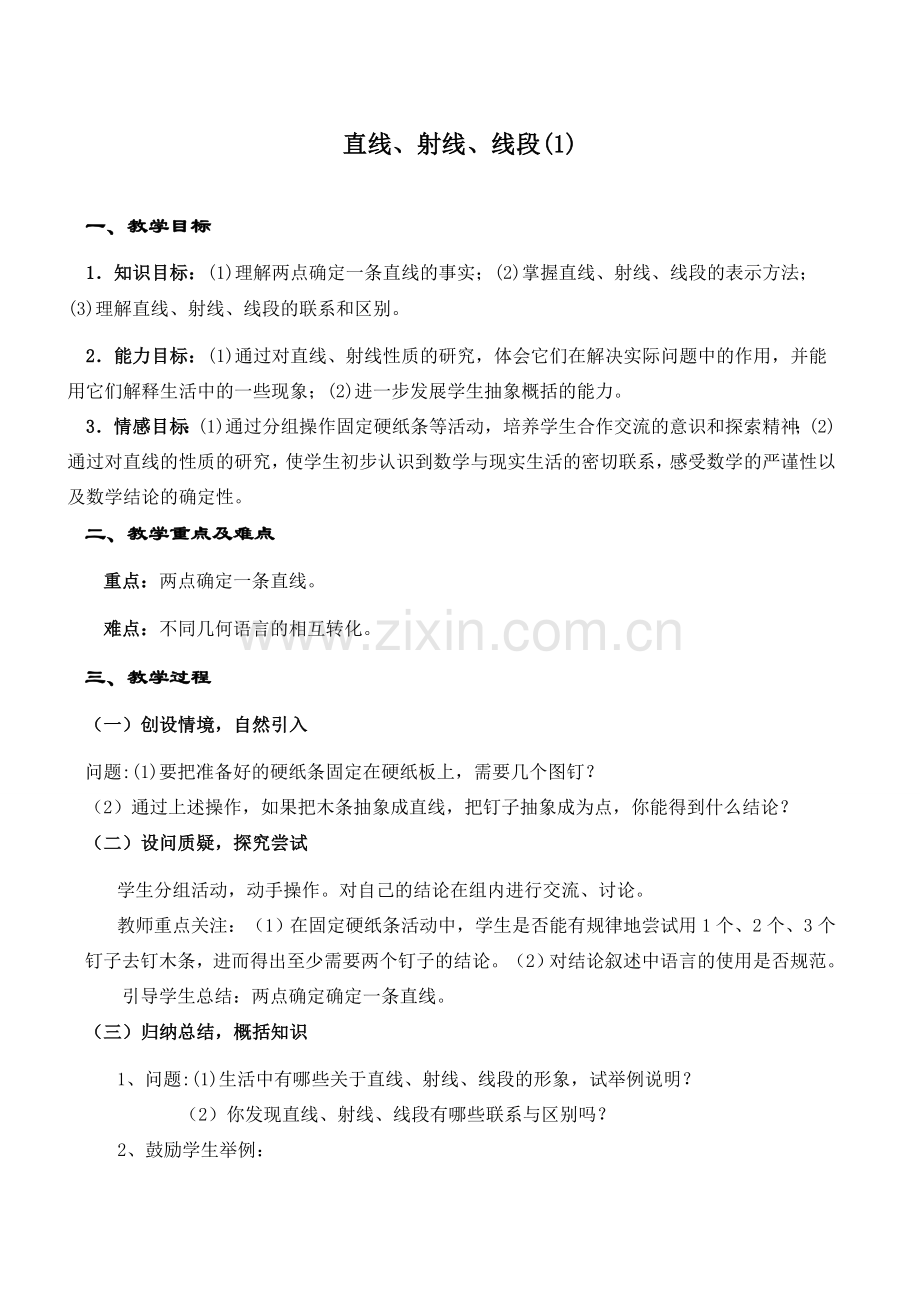 七年级数学段(1)北师大版.doc_第1页