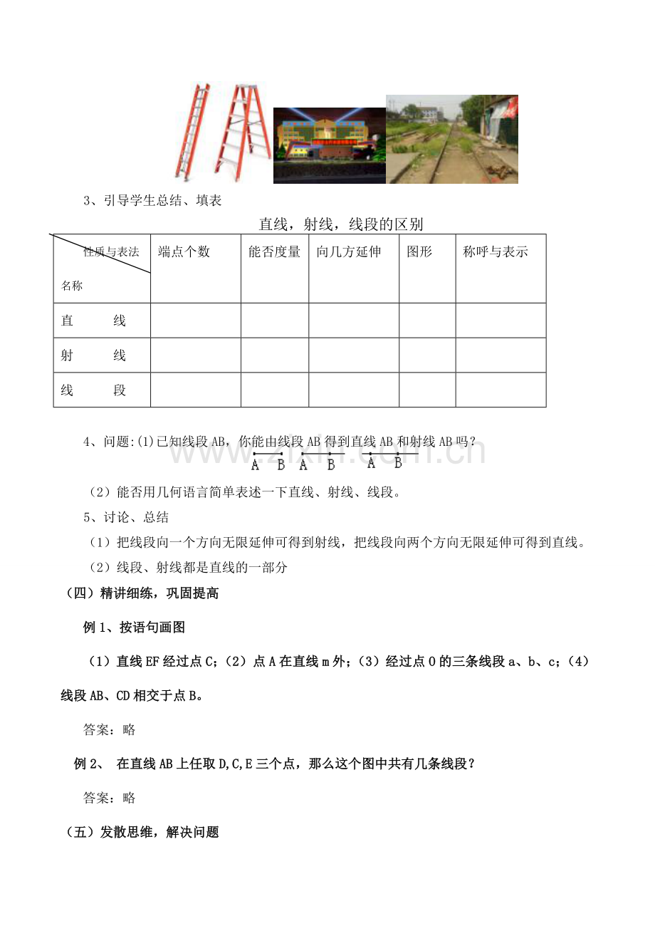 七年级数学段(1)北师大版.doc_第2页